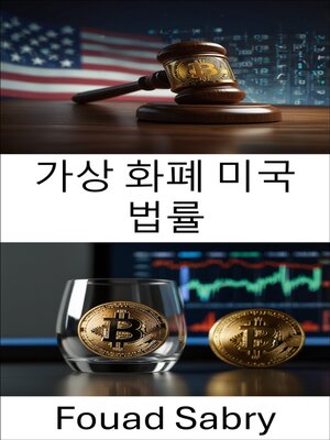 cover image of 가상 화폐 미국 법률